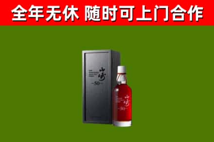 东区回收山崎洋酒