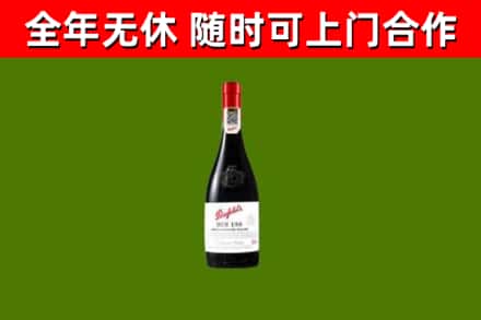 东区回收奔富红酒